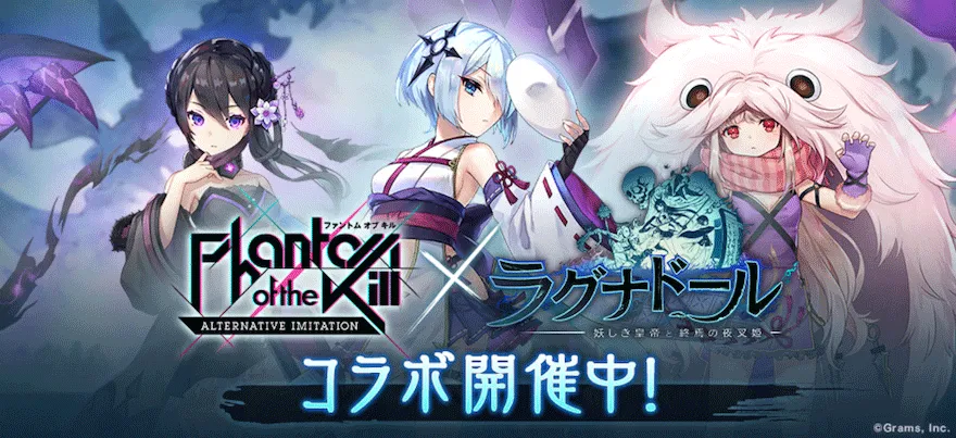 ラグナドールコラボ