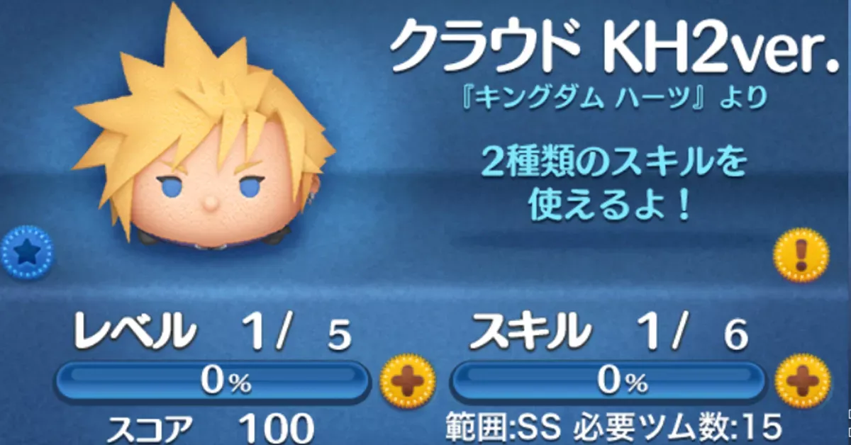 ツムツムのクラウドKH2ver.のバナー画像