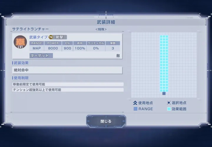 長射程MAP兵器を食い止める