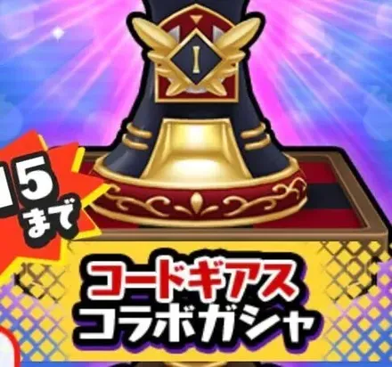 コードギアスコラボガシャのアイコン