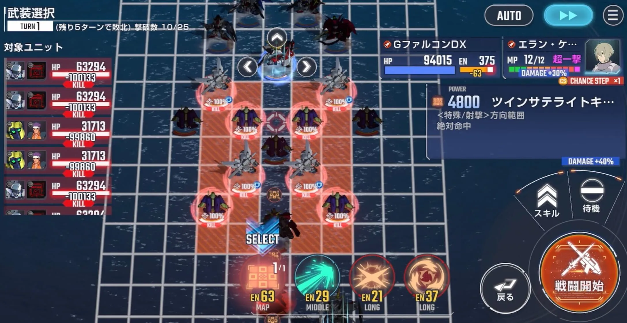 MAP兵器で耐久機体を先に倒す