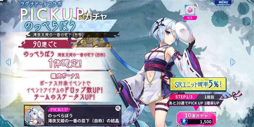 期間限定PICKUPガチャ【のっぺらぼう-イヅナ】