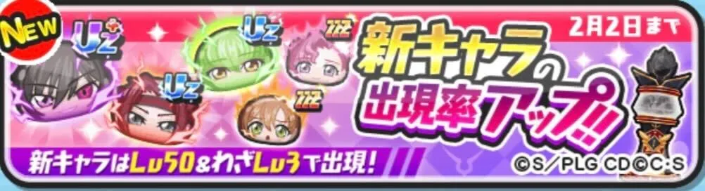 コードギアスコラボガシャバナー