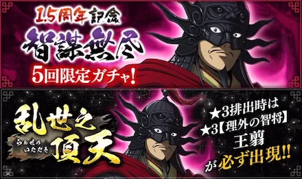 乱世之頂天か智謀無尽ガチャ