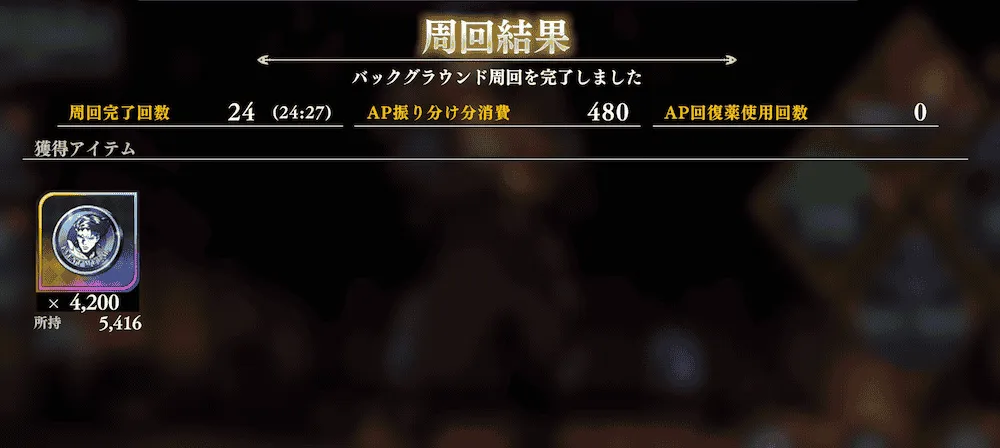 激闘バトルのおすすめ周回先