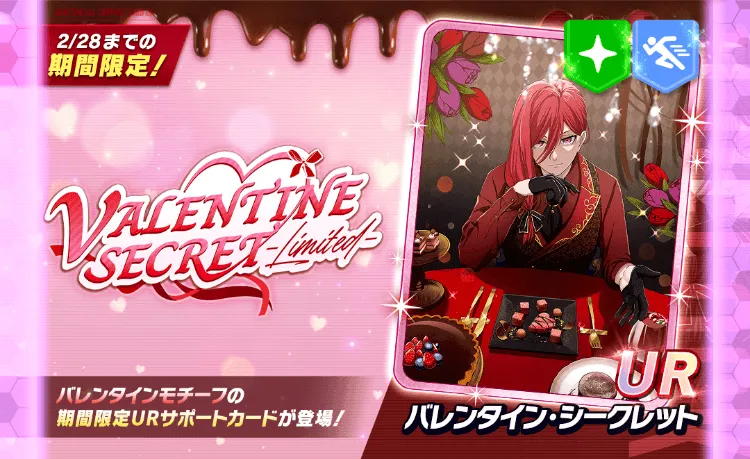 新サポートカードガチャ