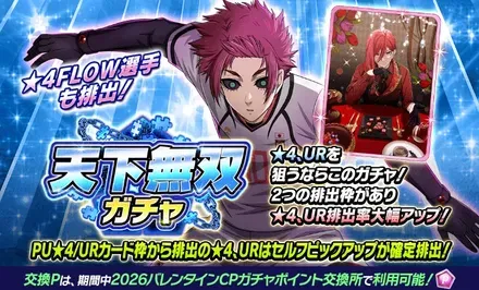 天下無双ガチャ