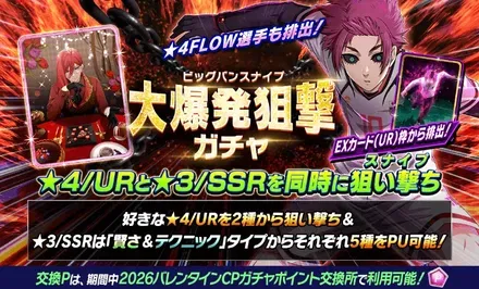 大爆発狙撃ガチャ