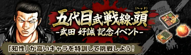 武田好誠イベントバナー