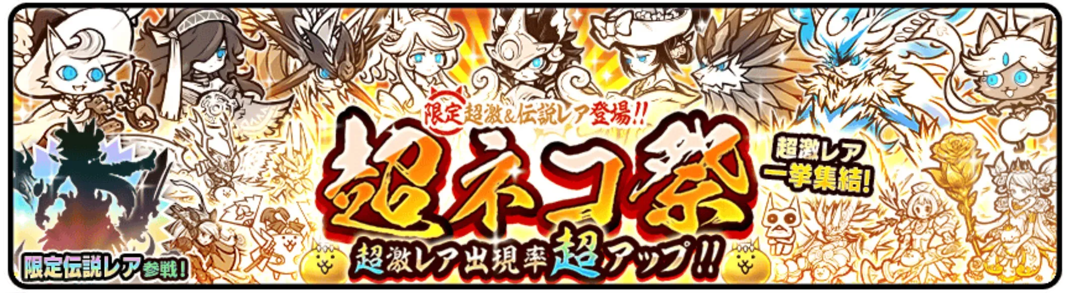 ガチャのバナー