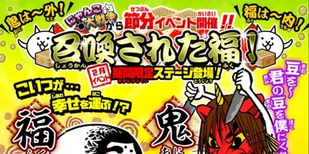 召喚された福バナー