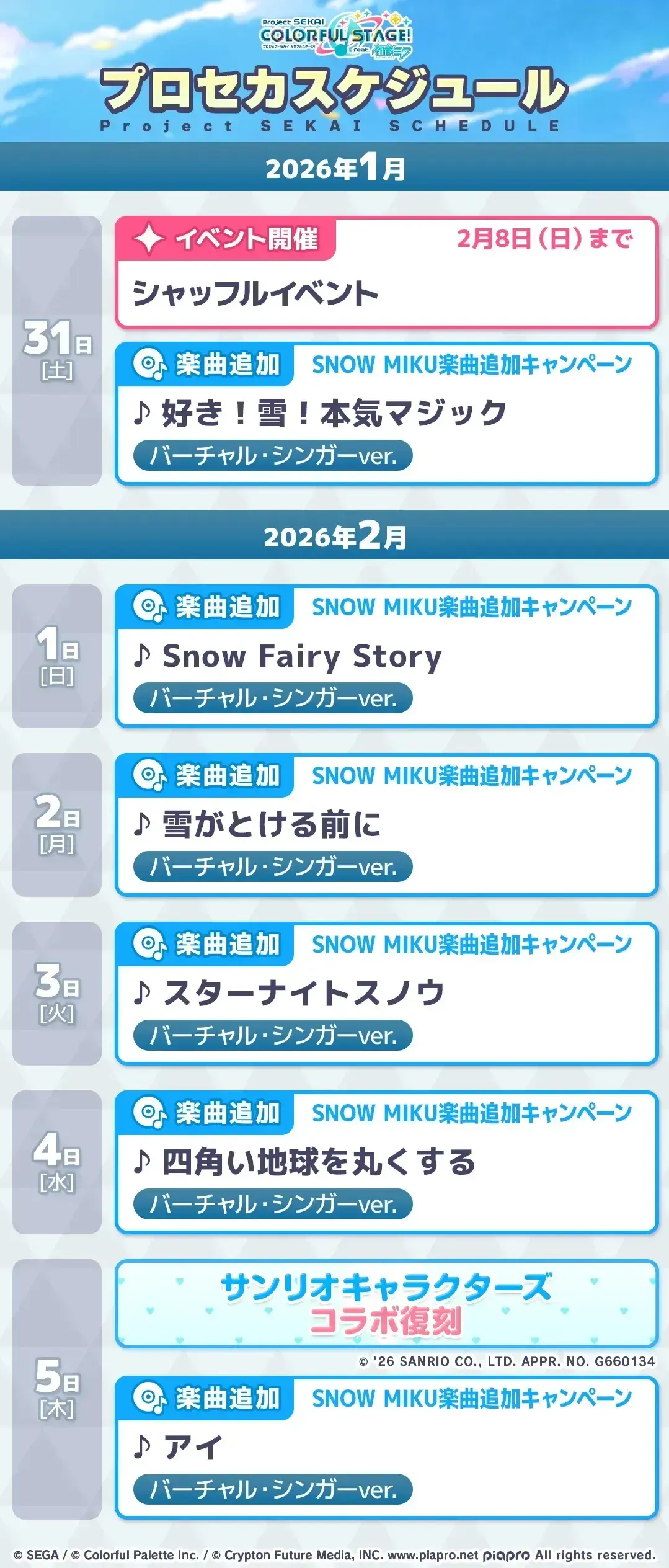 プロセカスケジュール2月_1