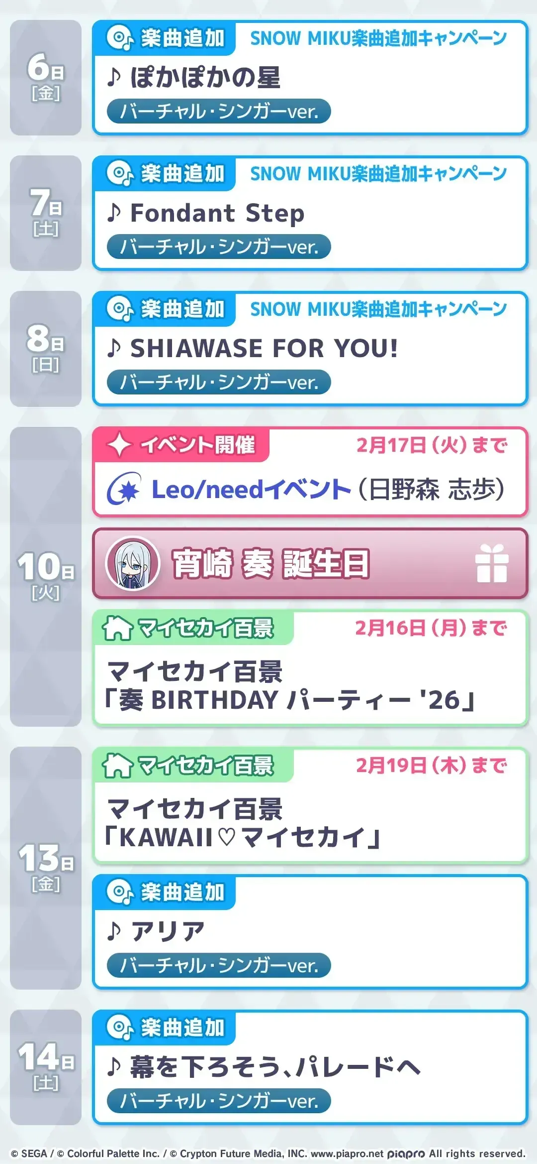 プロセカスケジュール2月_2