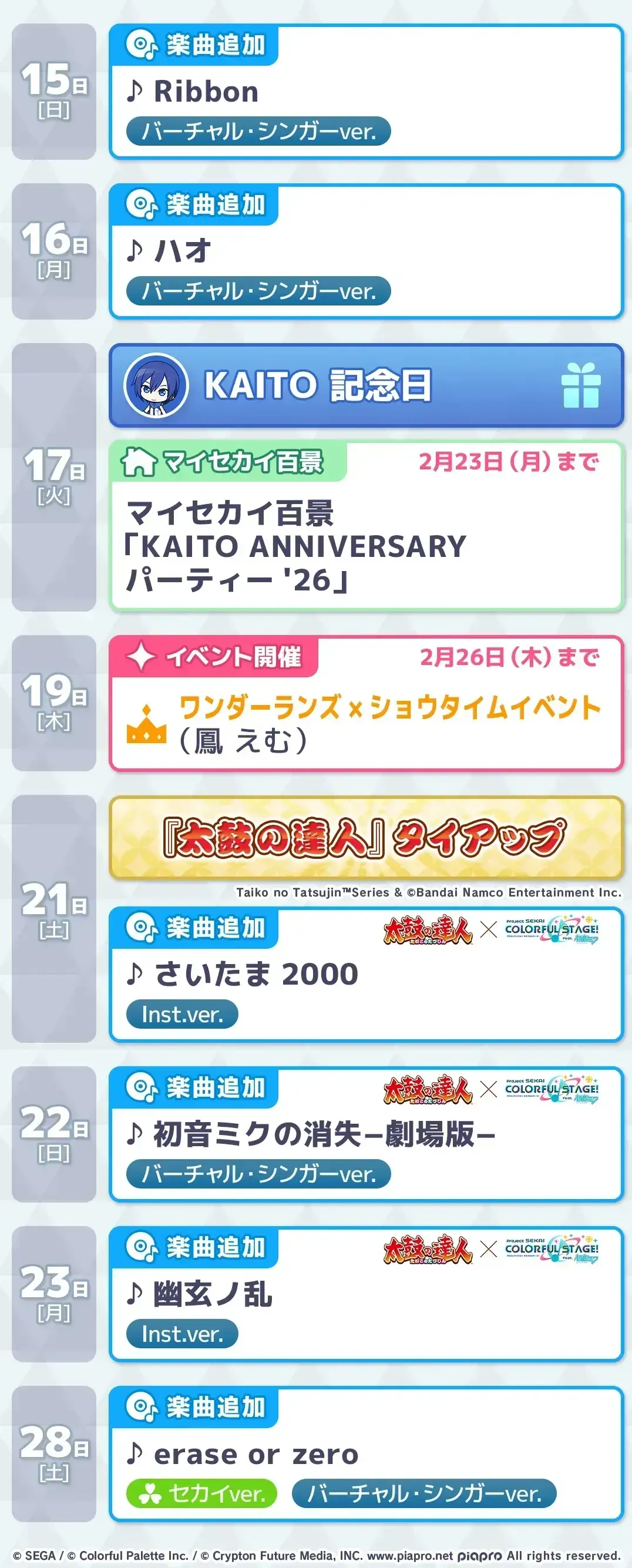 プロセカスケジュール2月_3