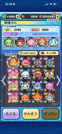 ぷにぷに】上級者用質問掲示板！｜ゲームエイト