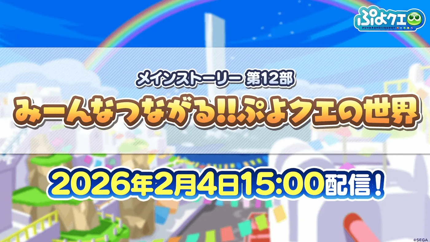 メインストーリー①