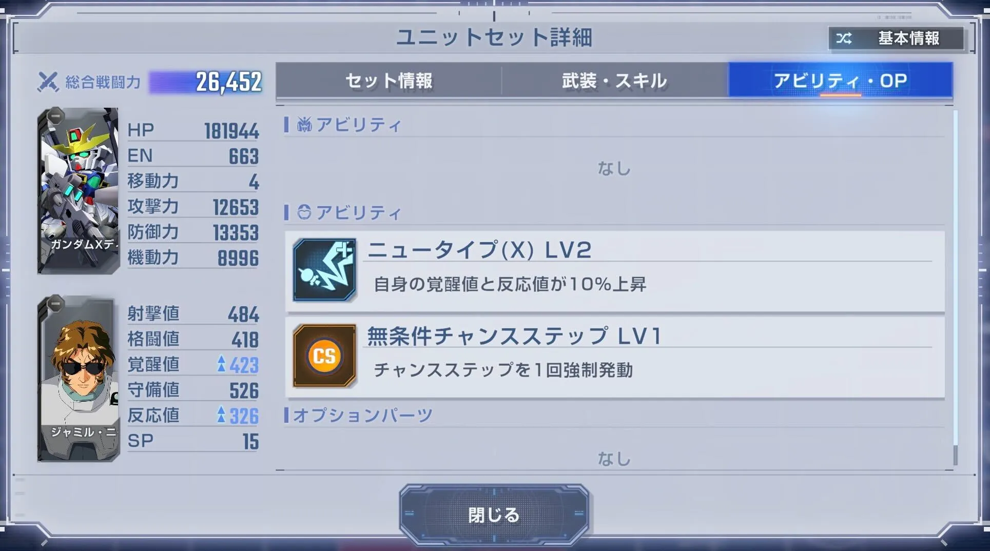 ガンダムXディバイダーの無条件CSに注意