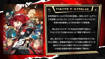 ヘブバンxP5Rコラボ