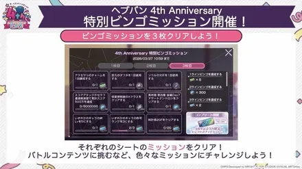 メインストーリープレイ応援キャンペーン