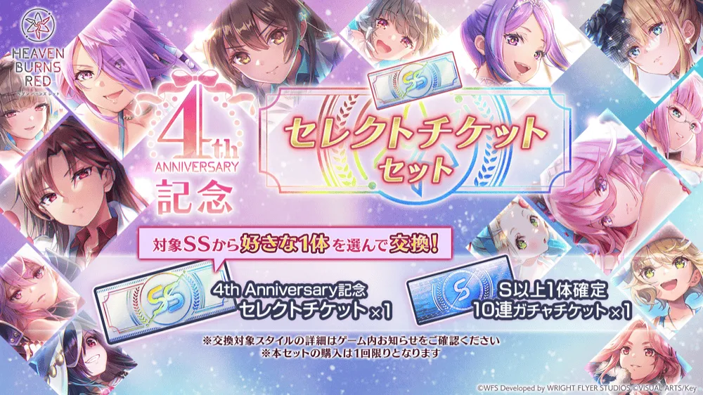 4th  Anniversaryスペシャルセール開催