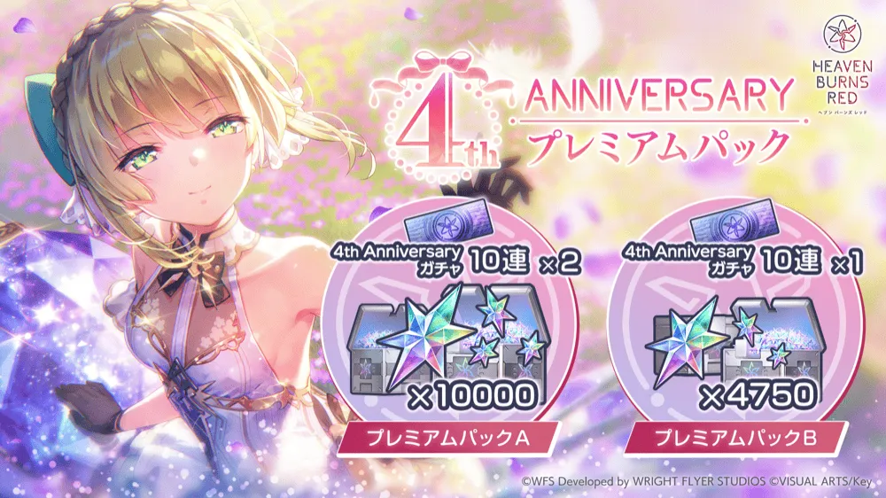 メインストーリープレイ応援キャンペーン