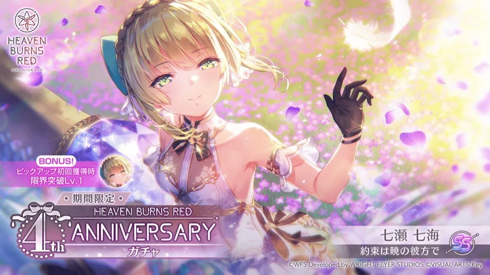 4th Anniversaryガチャ（七瀬）