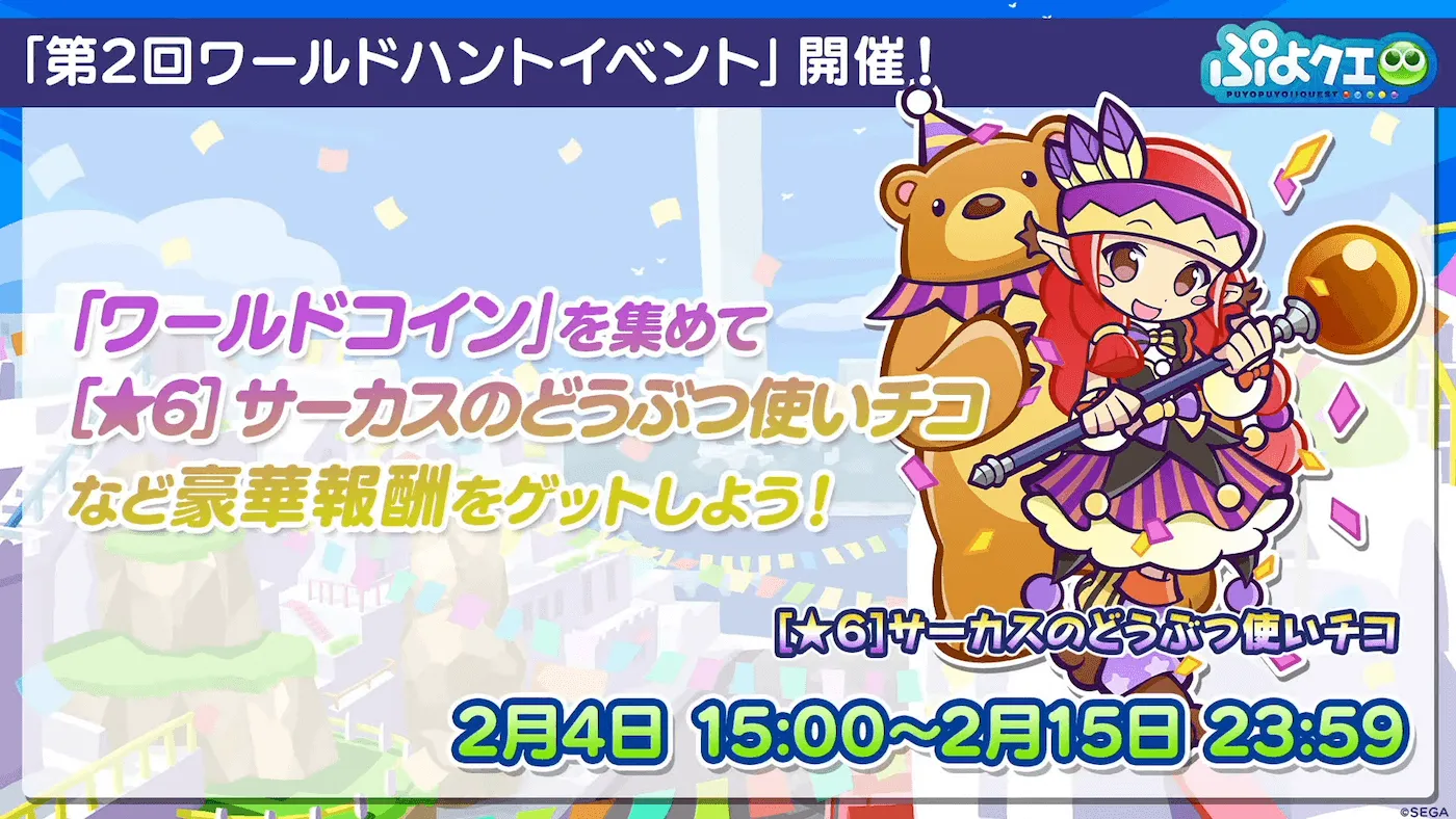 ワールドハント