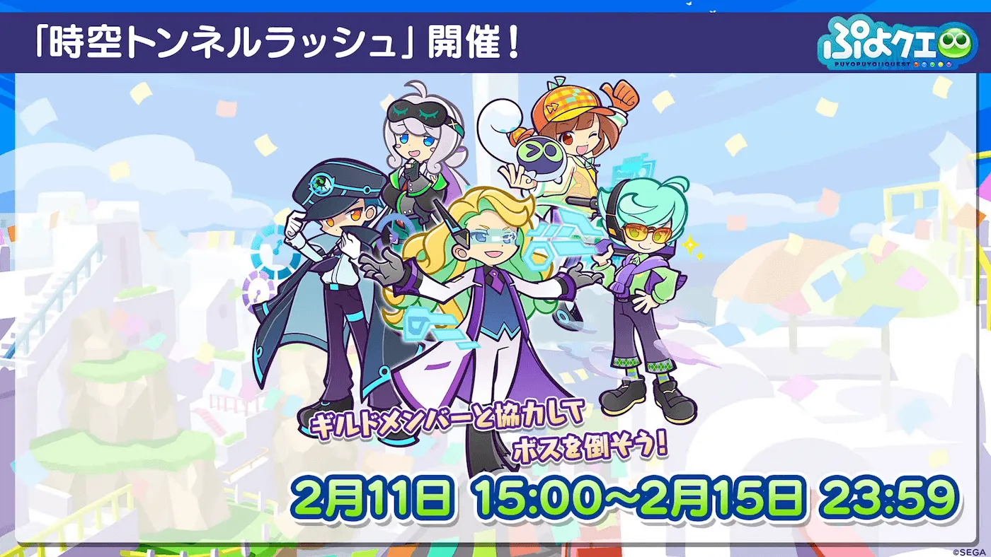 ギルドイベント