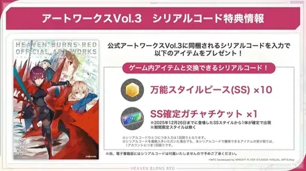 アートブックシリアルコード