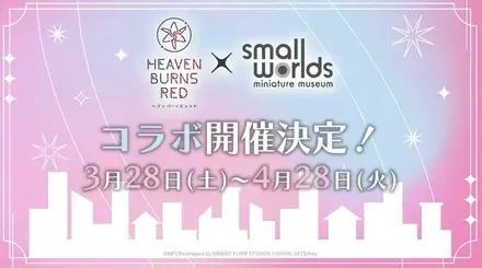 スモールワールド１