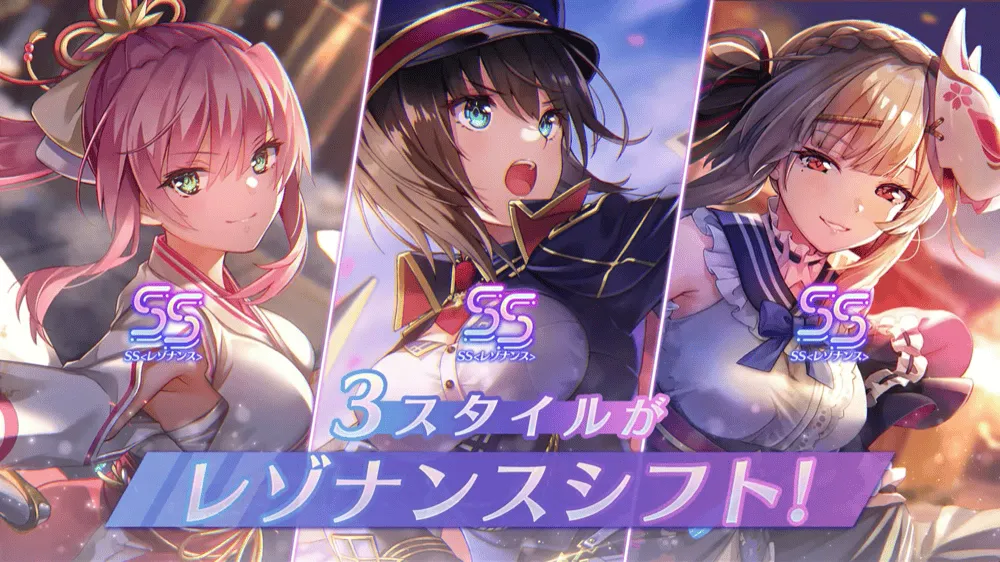 レゾナンスシフトの解説と対象スタイル