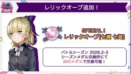 レリックオーブ追加２