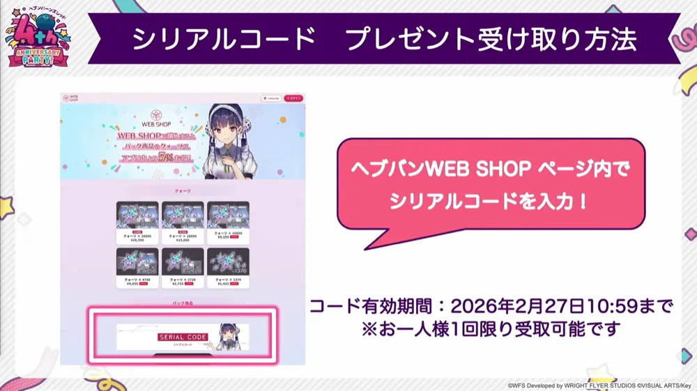 シリアル受け取り方法