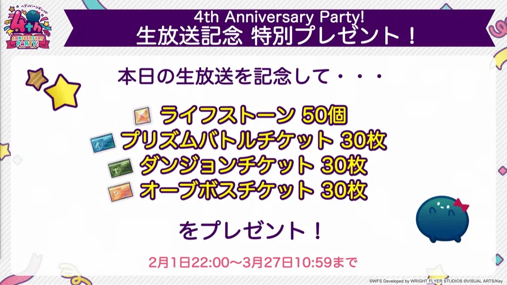 4th  Anniversaryスペシャルセール開催