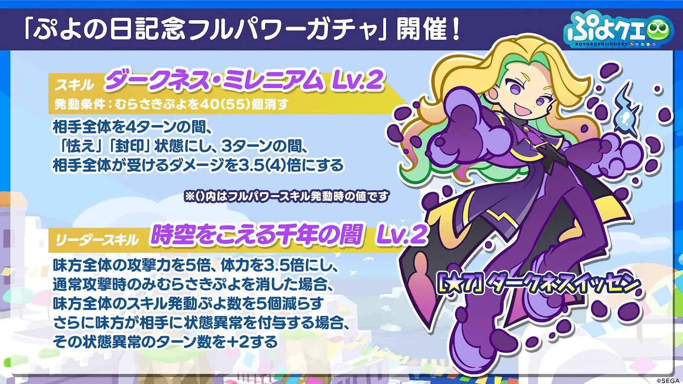 ダークネスイッセン（星7）