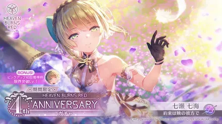 SSレゾナンス七瀬七海(アドミラル)ピックアップガチャシミュレーターのサムネイル