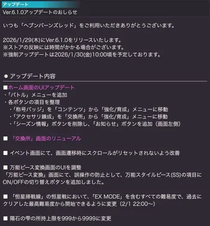 最新のバージョンアップデート情報