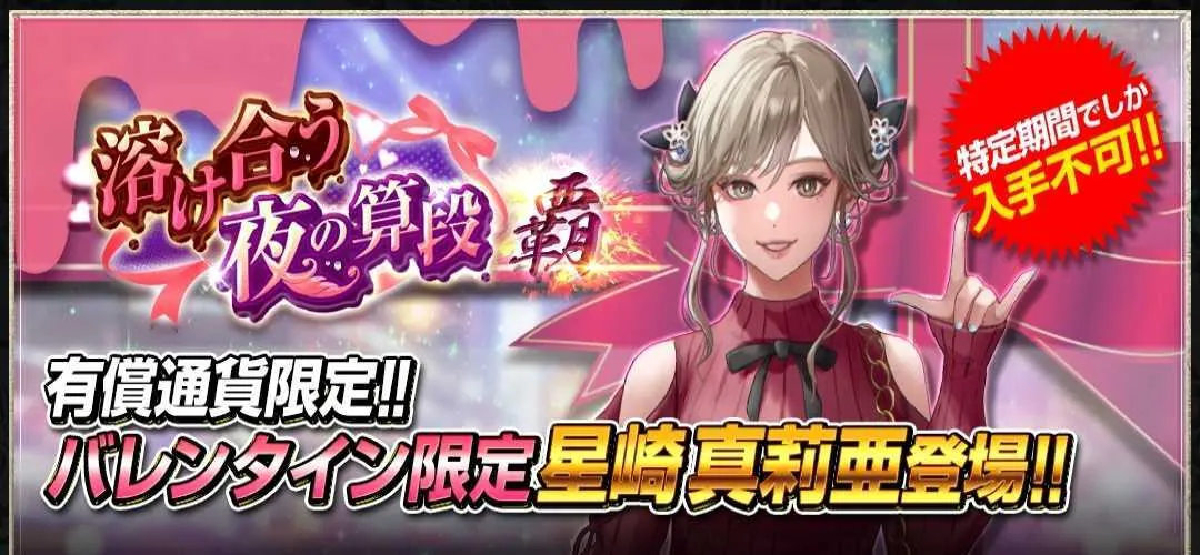 新年発起覇ガチャ