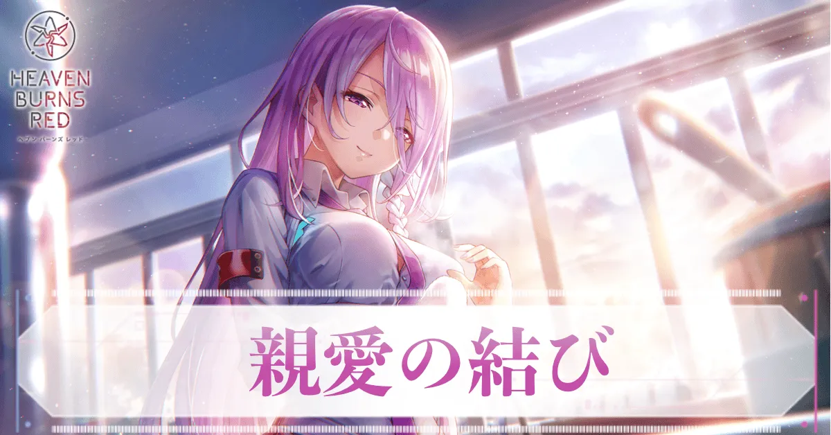 S蔵里見(親愛の結び)の評価とスキル