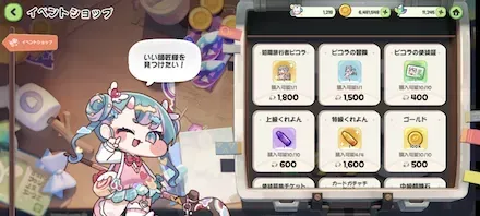 イベントショップ