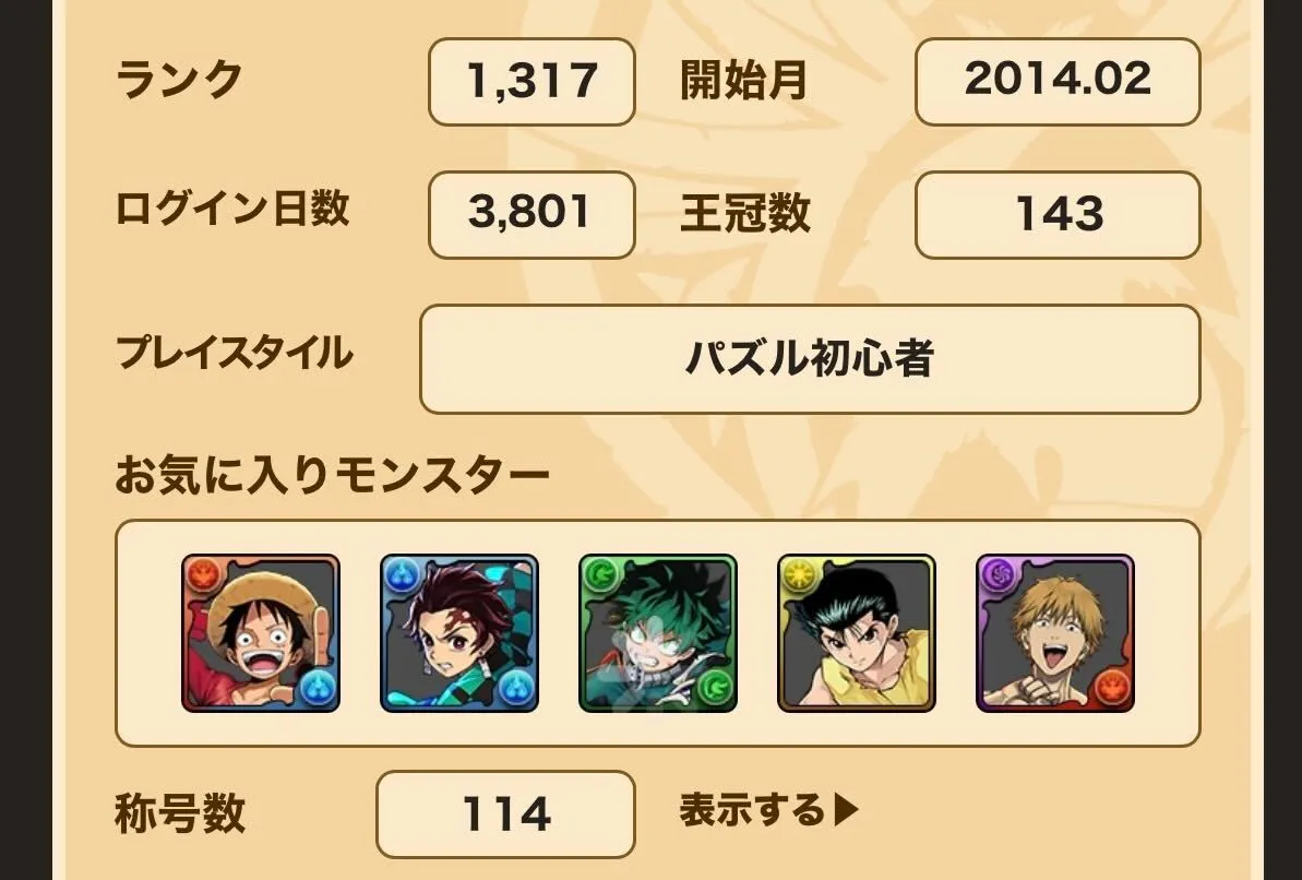 パズドラ履歴書