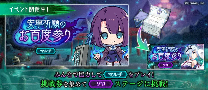 安寧祈願のお百度参り