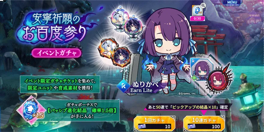 安寧祈願のお百度参りイベントガチャ