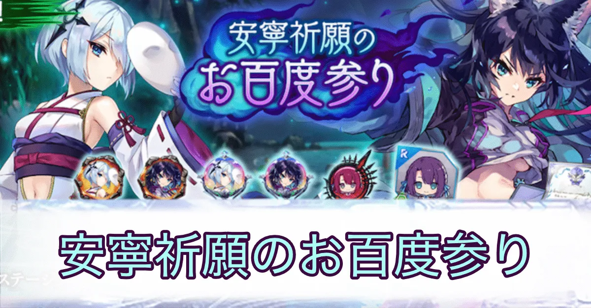 安寧祈願のお百度参り