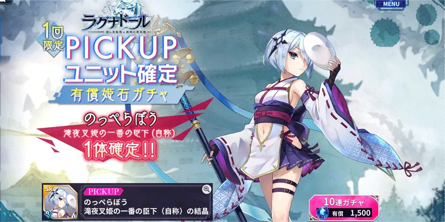 PICKUPのっぺらぼう滝夜叉姫の一番の臣下（自称）確定有償姫石ガチャ