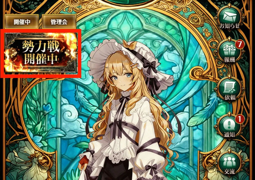 勢力戦バナー