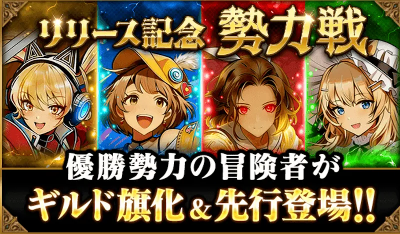 優勝勢力_ギルド旗化