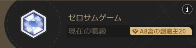 A8-富の創造主20