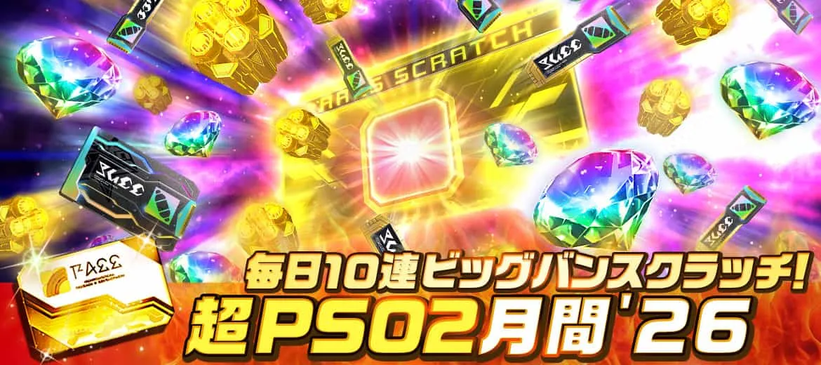 ビッグバンスクラッチ・フィーバー