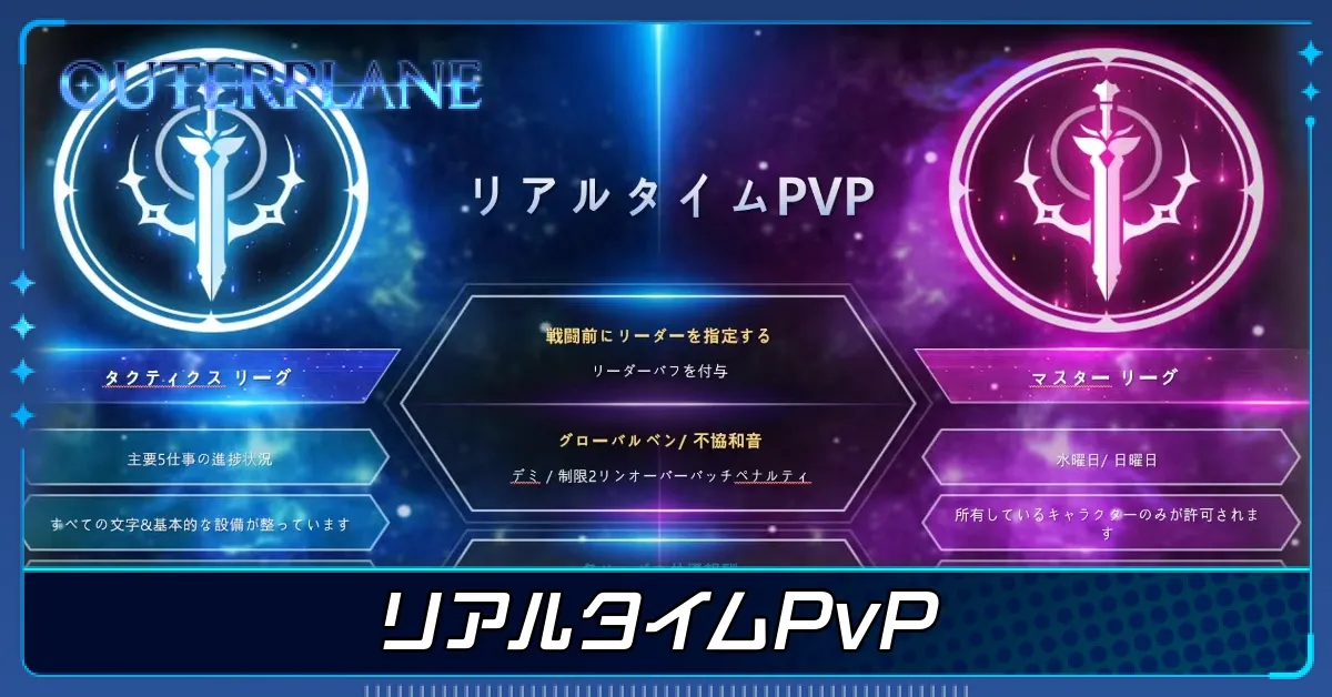 リアルタイムPvP